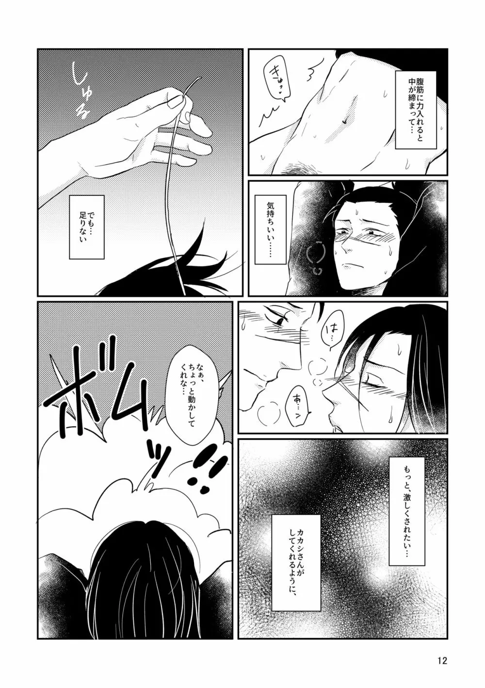 エスとエム Page.9