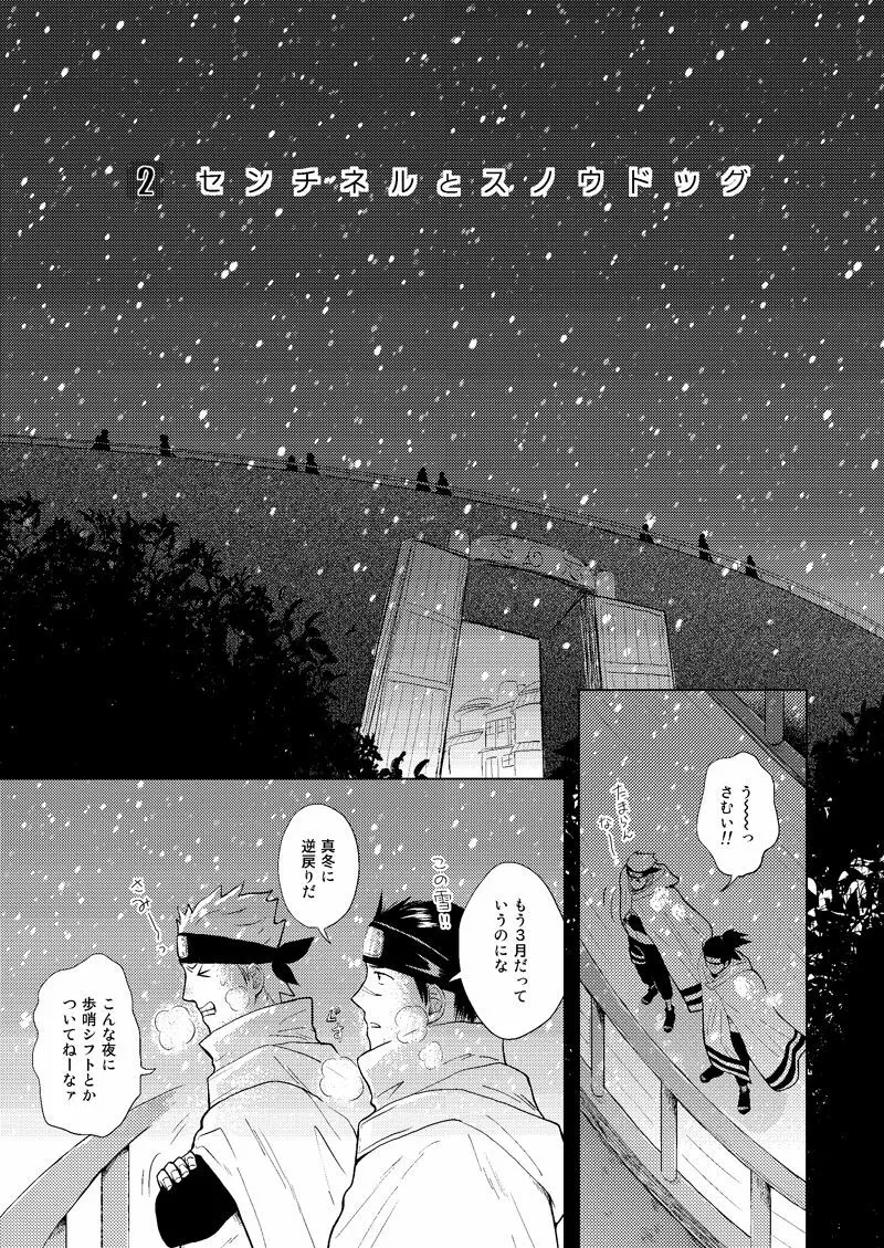 木ノ葉キンボシ通りの小景 Page.10