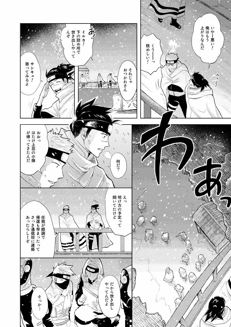 木ノ葉キンボシ通りの小景 Page.11