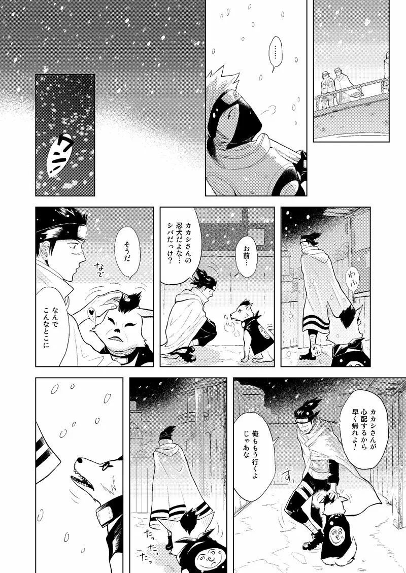 木ノ葉キンボシ通りの小景 Page.13