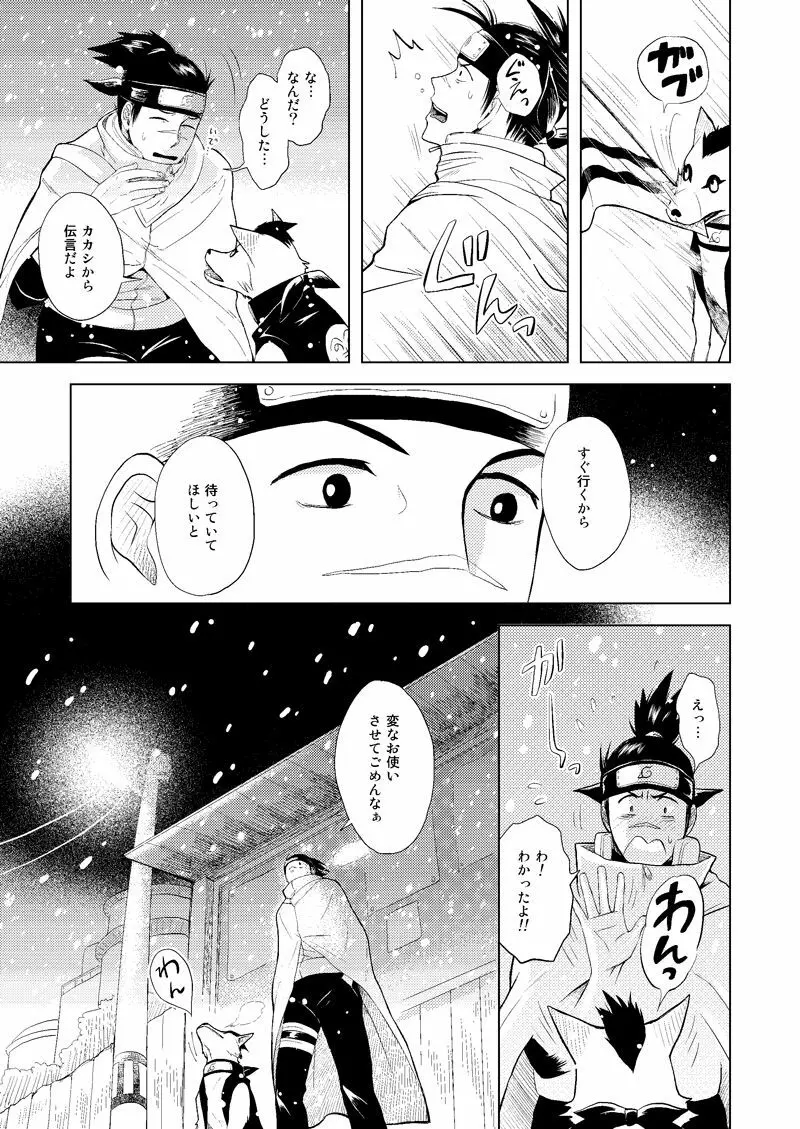 木ノ葉キンボシ通りの小景 Page.14