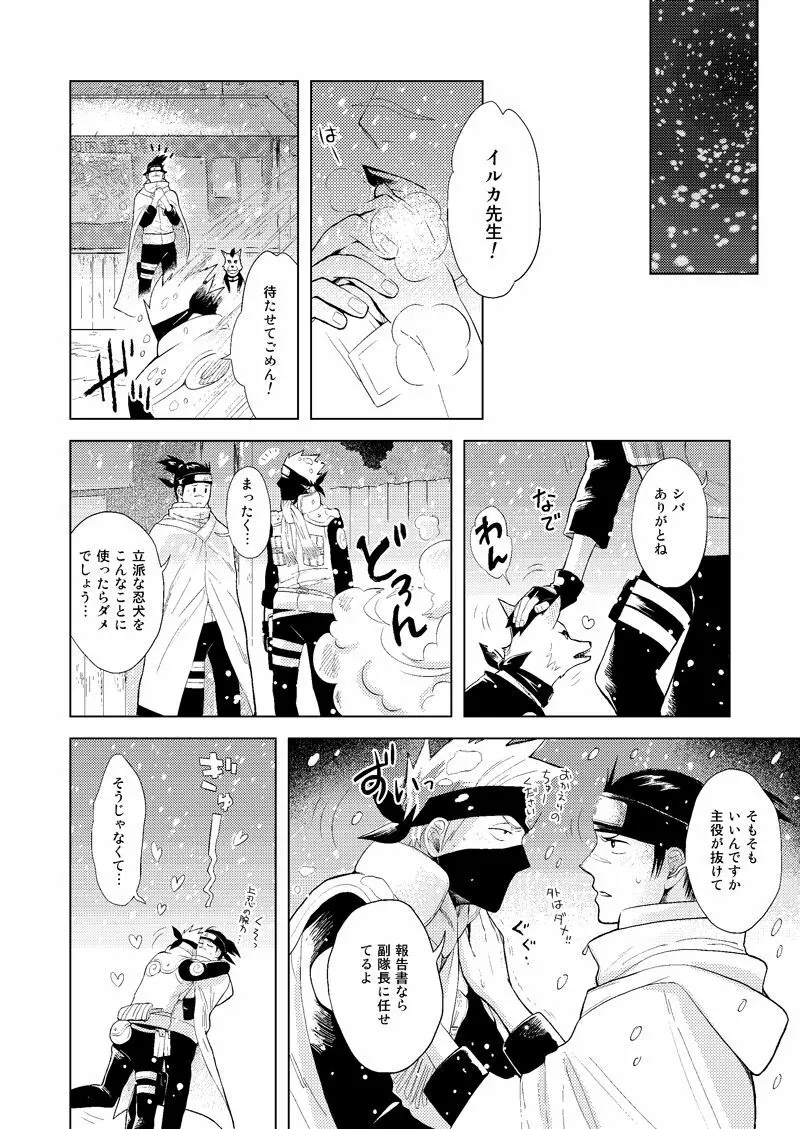 木ノ葉キンボシ通りの小景 Page.15