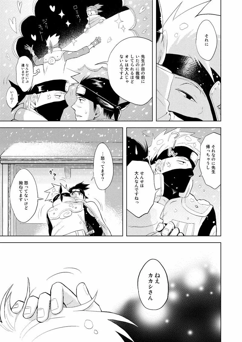 木ノ葉キンボシ通りの小景 Page.16