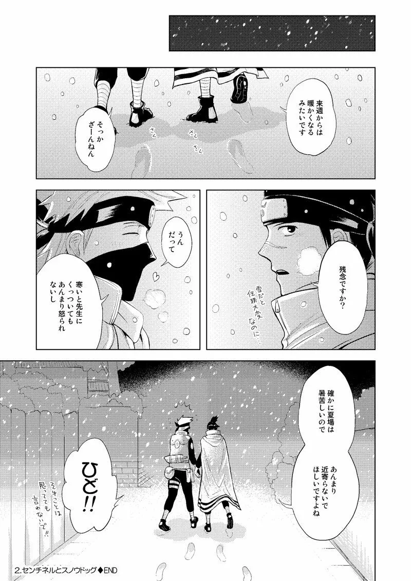 木ノ葉キンボシ通りの小景 Page.18