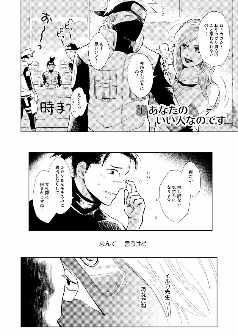 木ノ葉キンボシ通りの小景 Page.2