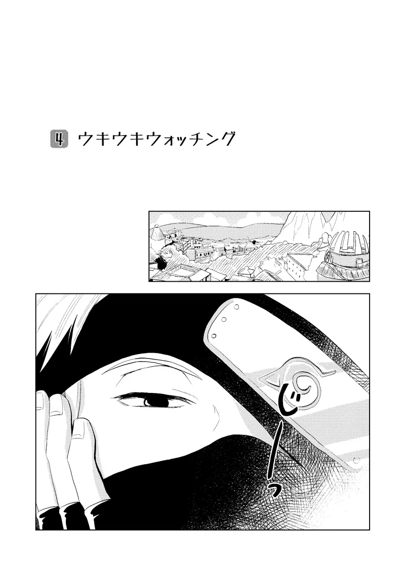 木ノ葉キンボシ通りの小景 Page.26