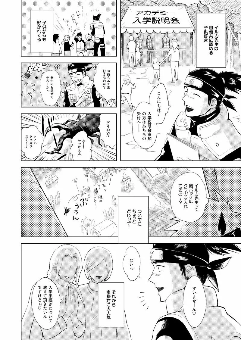 木ノ葉キンボシ通りの小景 Page.27