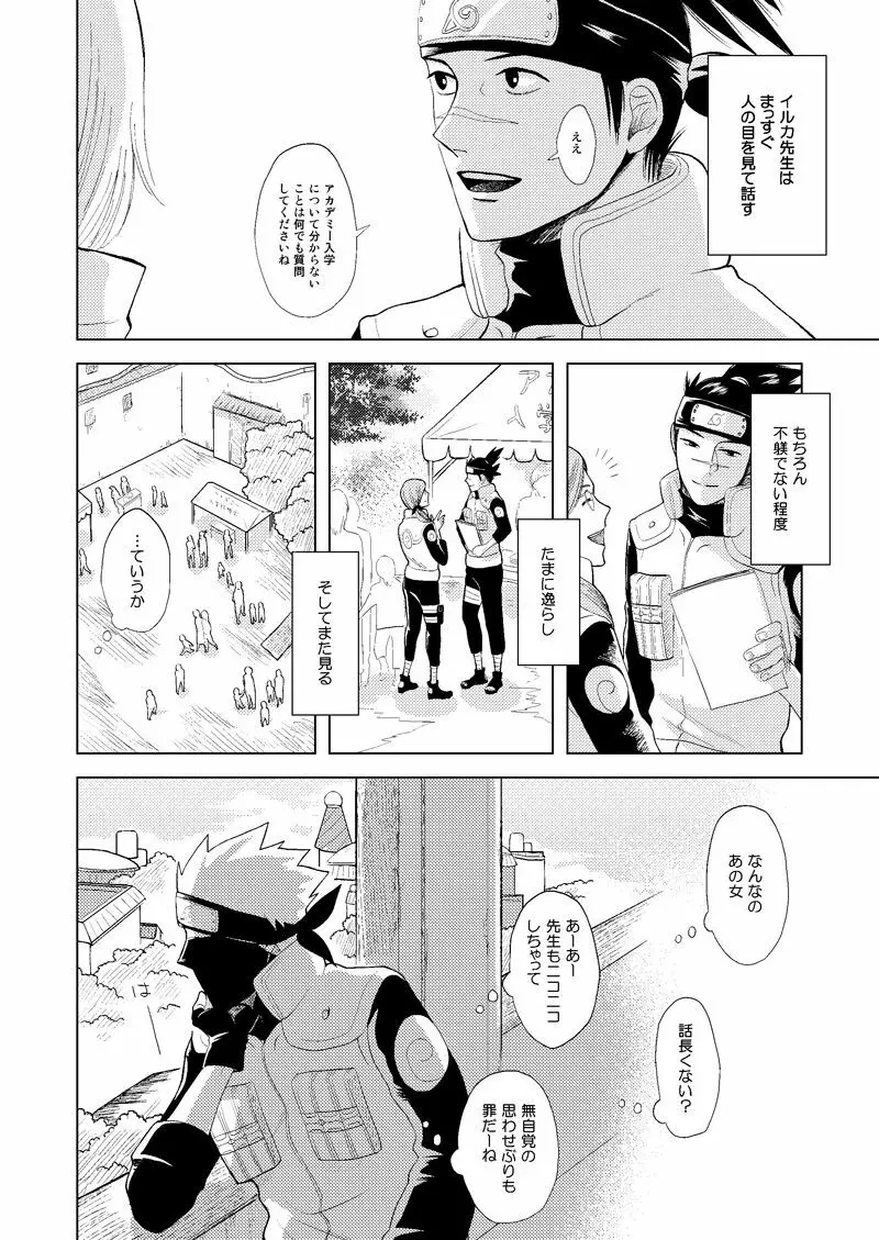 木ノ葉キンボシ通りの小景 Page.29