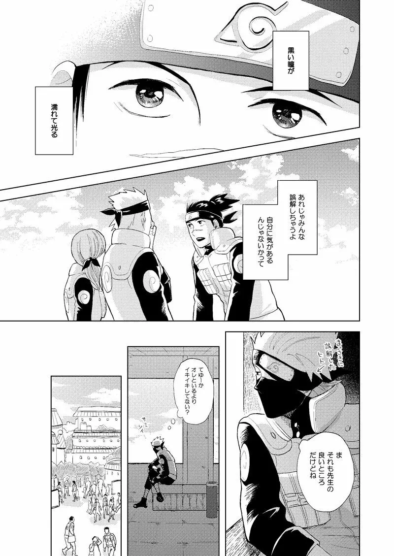 木ノ葉キンボシ通りの小景 Page.30