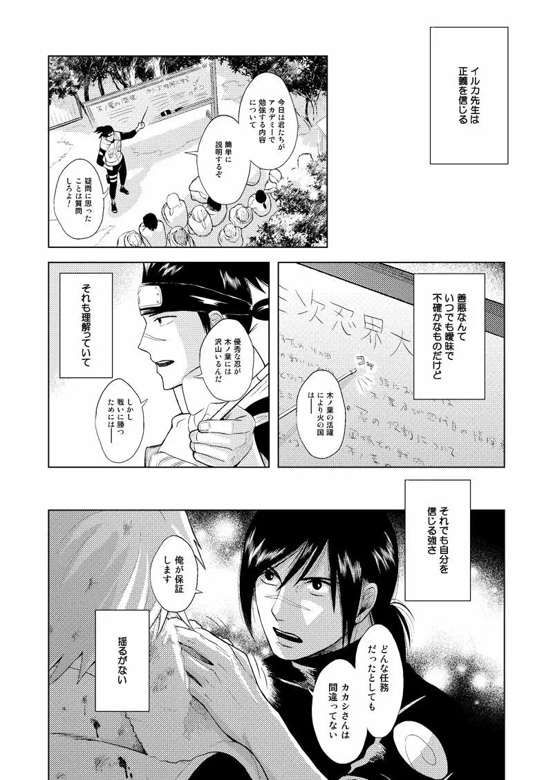 木ノ葉キンボシ通りの小景 Page.31