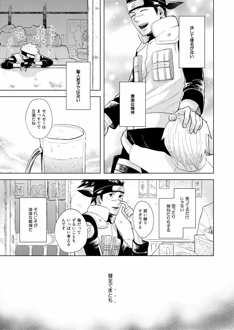 木ノ葉キンボシ通りの小景 Page.32