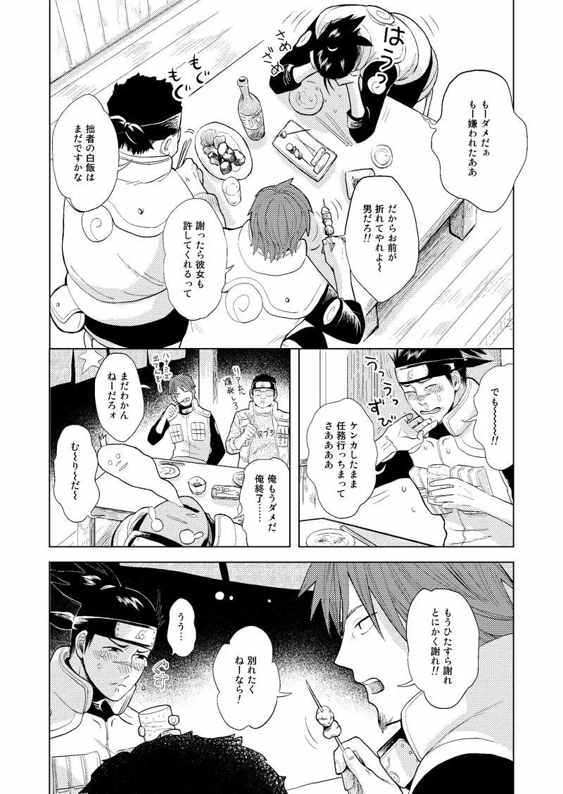 木ノ葉キンボシ通りの小景 Page.38