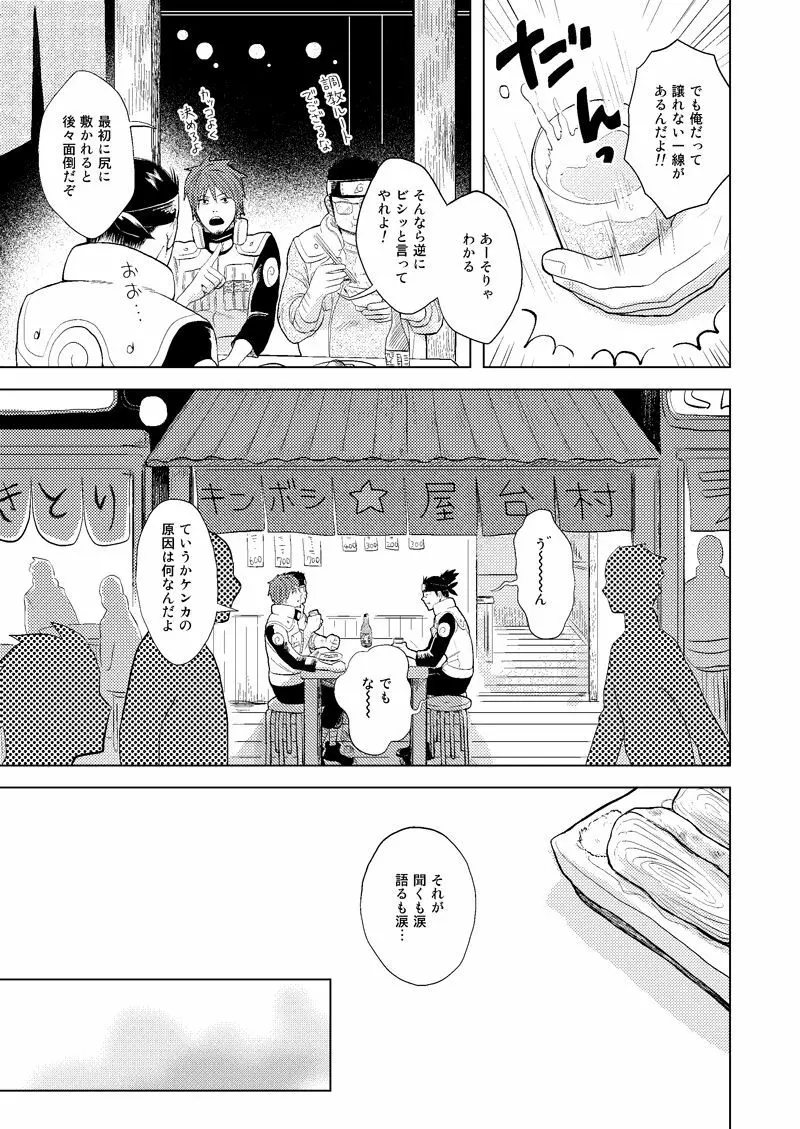 木ノ葉キンボシ通りの小景 Page.39