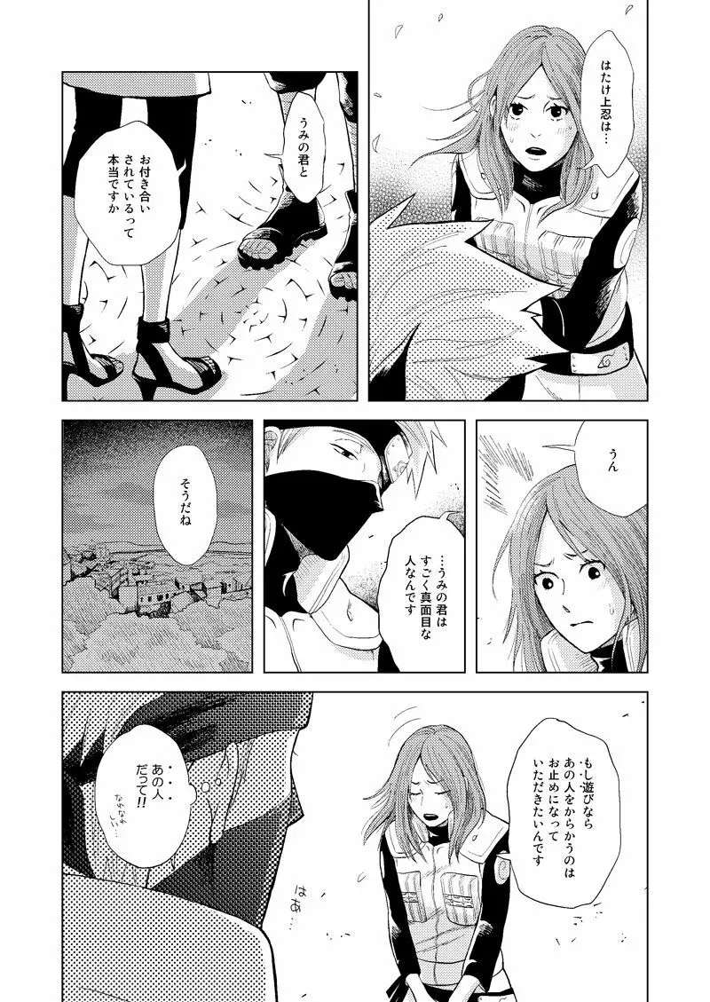 木ノ葉キンボシ通りの小景 Page.4