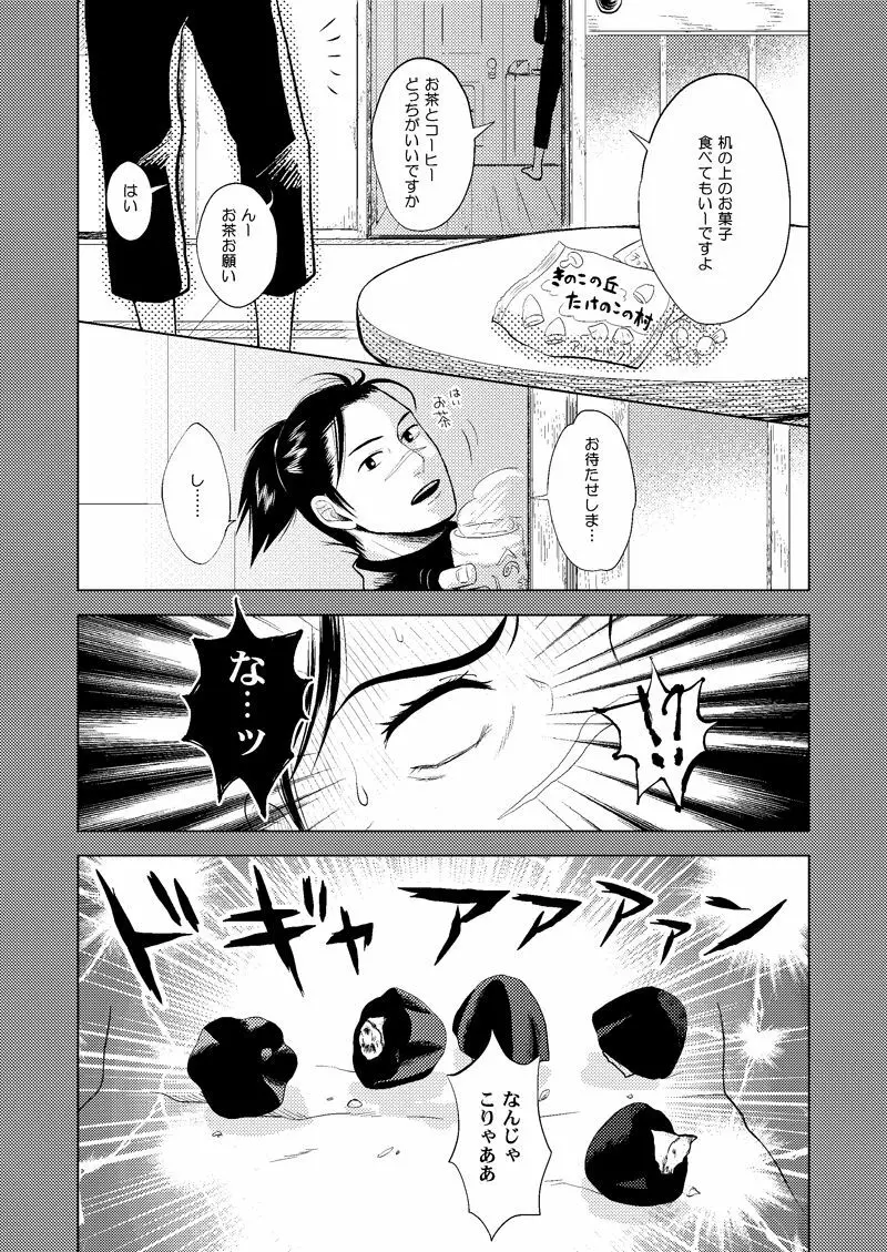 木ノ葉キンボシ通りの小景 Page.40