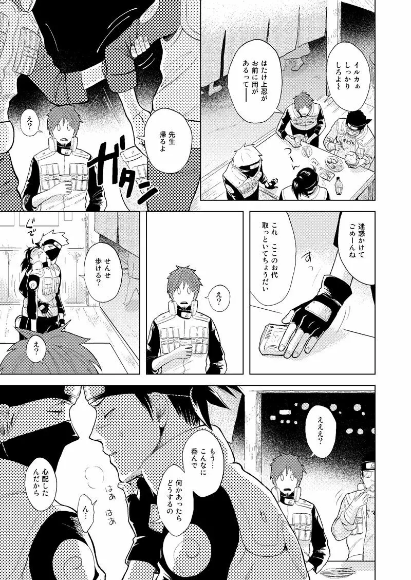 木ノ葉キンボシ通りの小景 Page.43