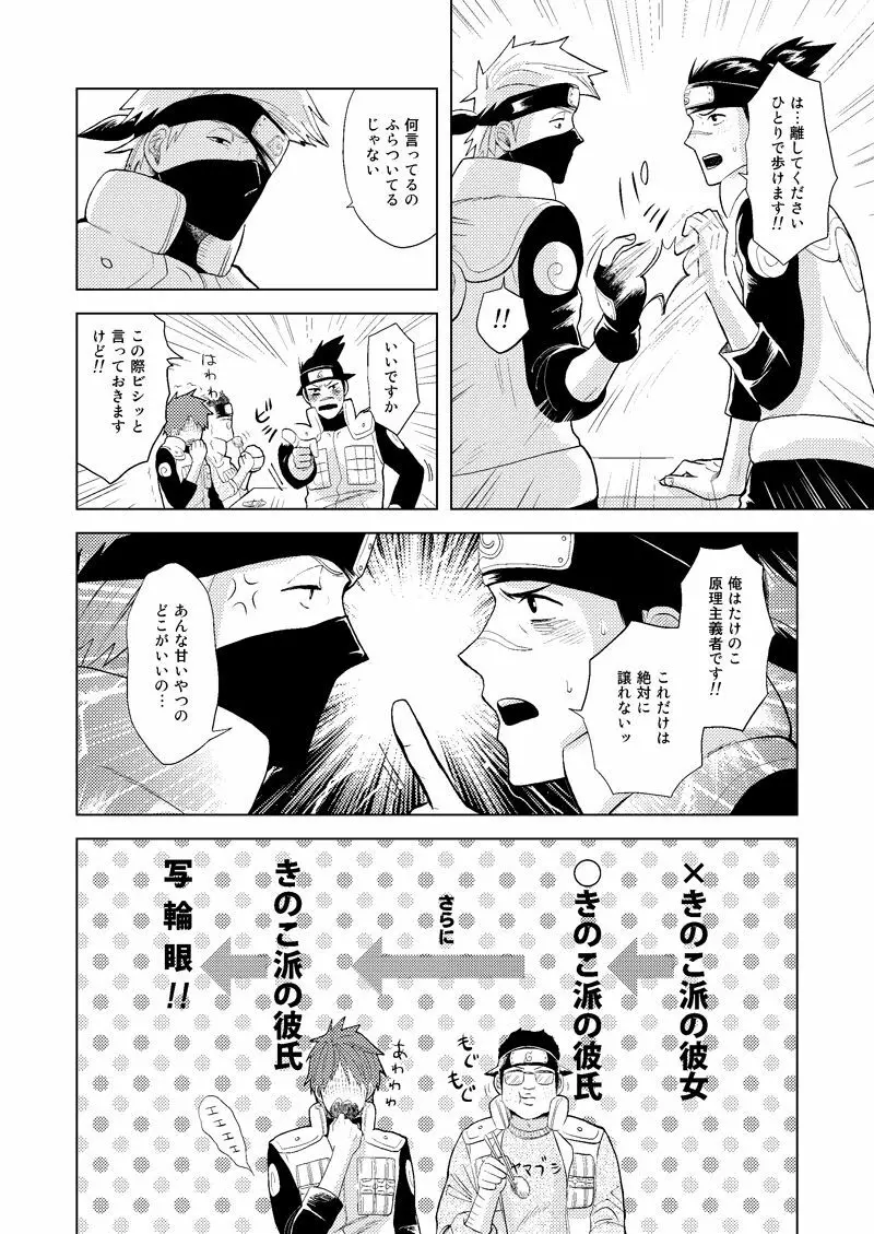 木ノ葉キンボシ通りの小景 Page.44