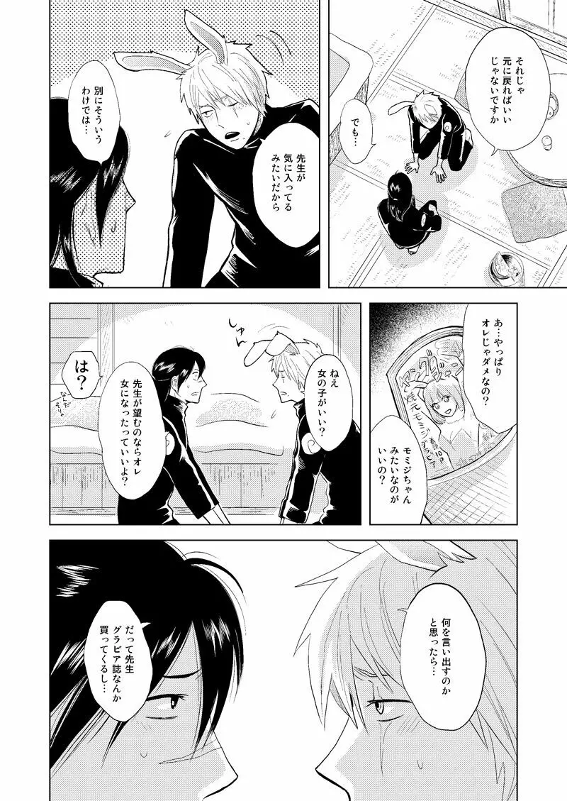 木ノ葉キンボシ通りの小景 Page.55