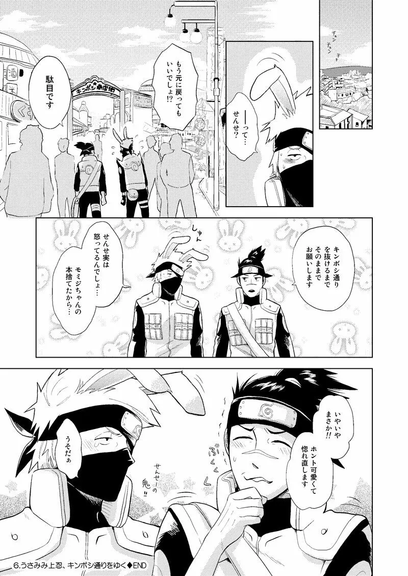 木ノ葉キンボシ通りの小景 Page.58