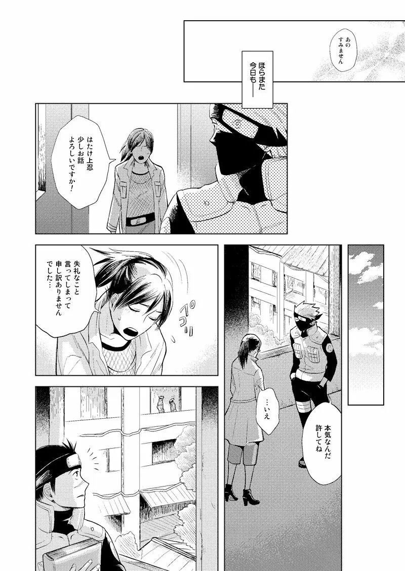 木ノ葉キンボシ通りの小景 Page.6