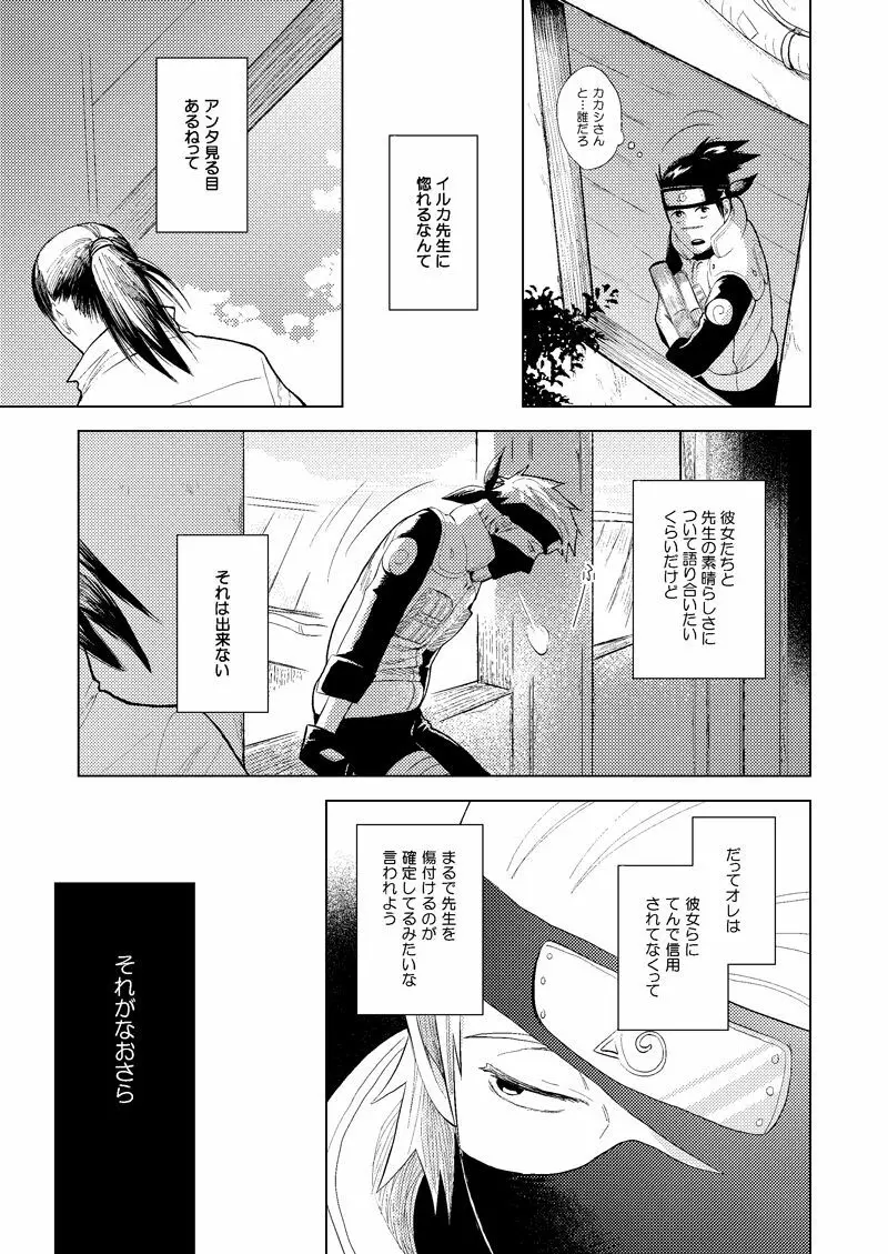 木ノ葉キンボシ通りの小景 Page.7