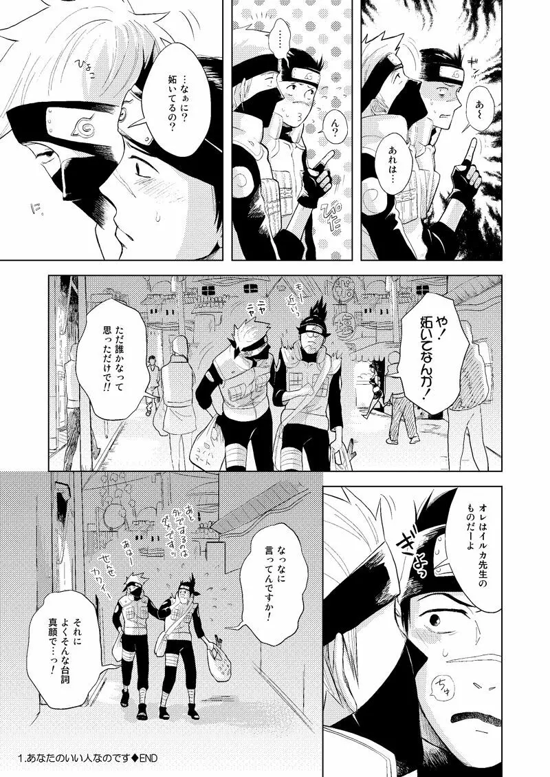 木ノ葉キンボシ通りの小景 Page.9