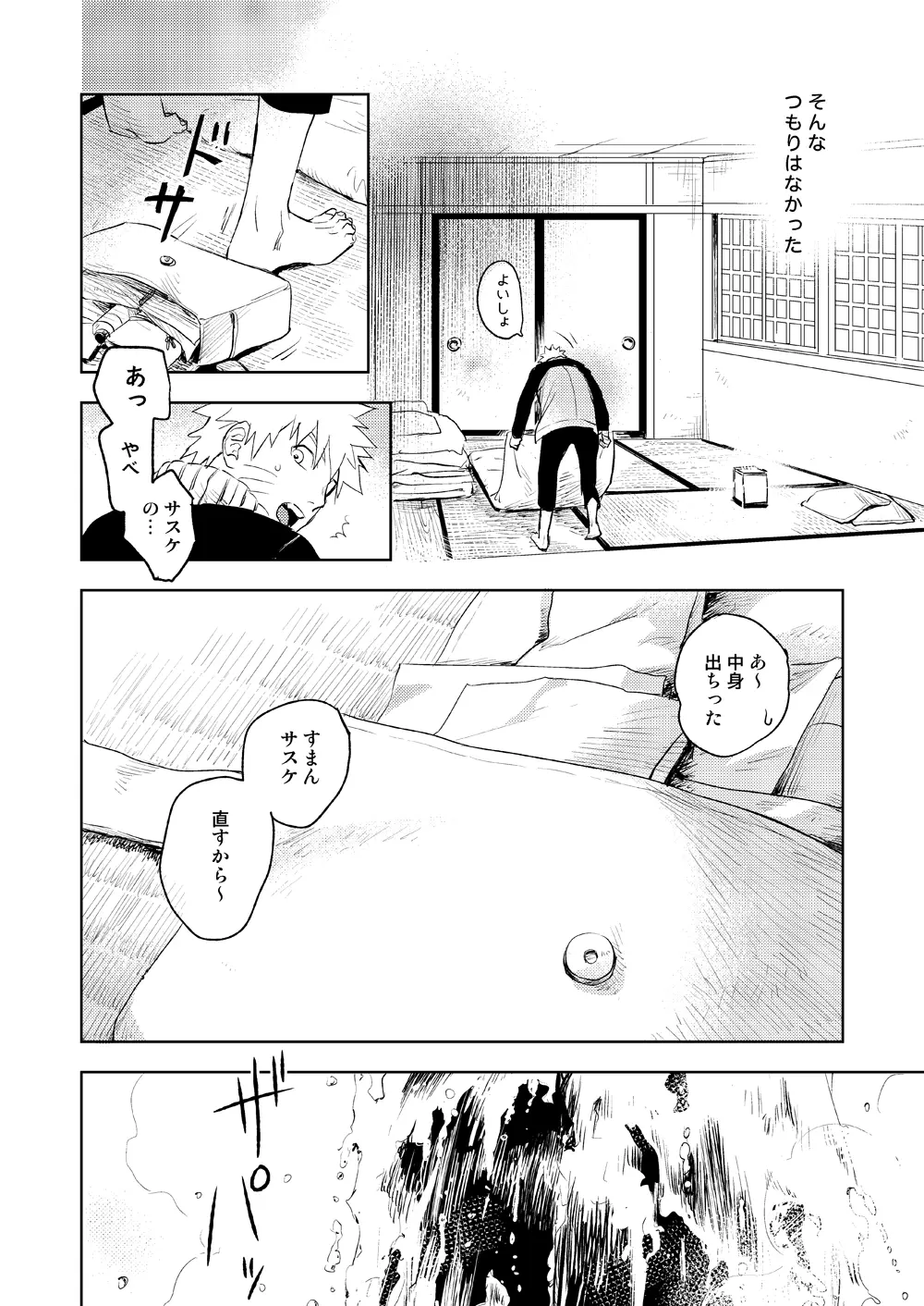 雪道 Page.12