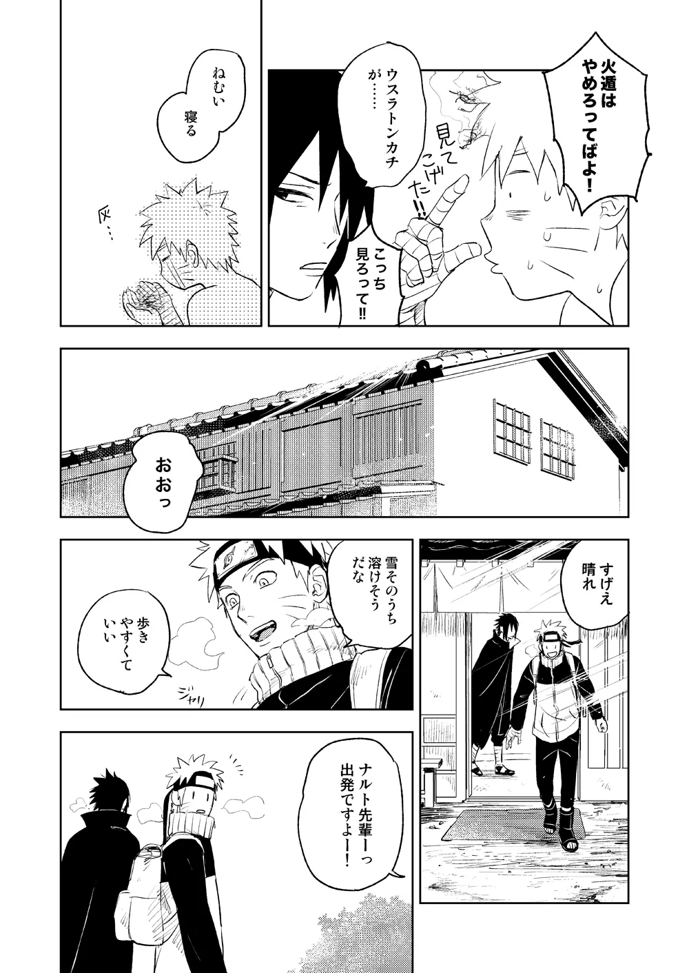 雪道 Page.26