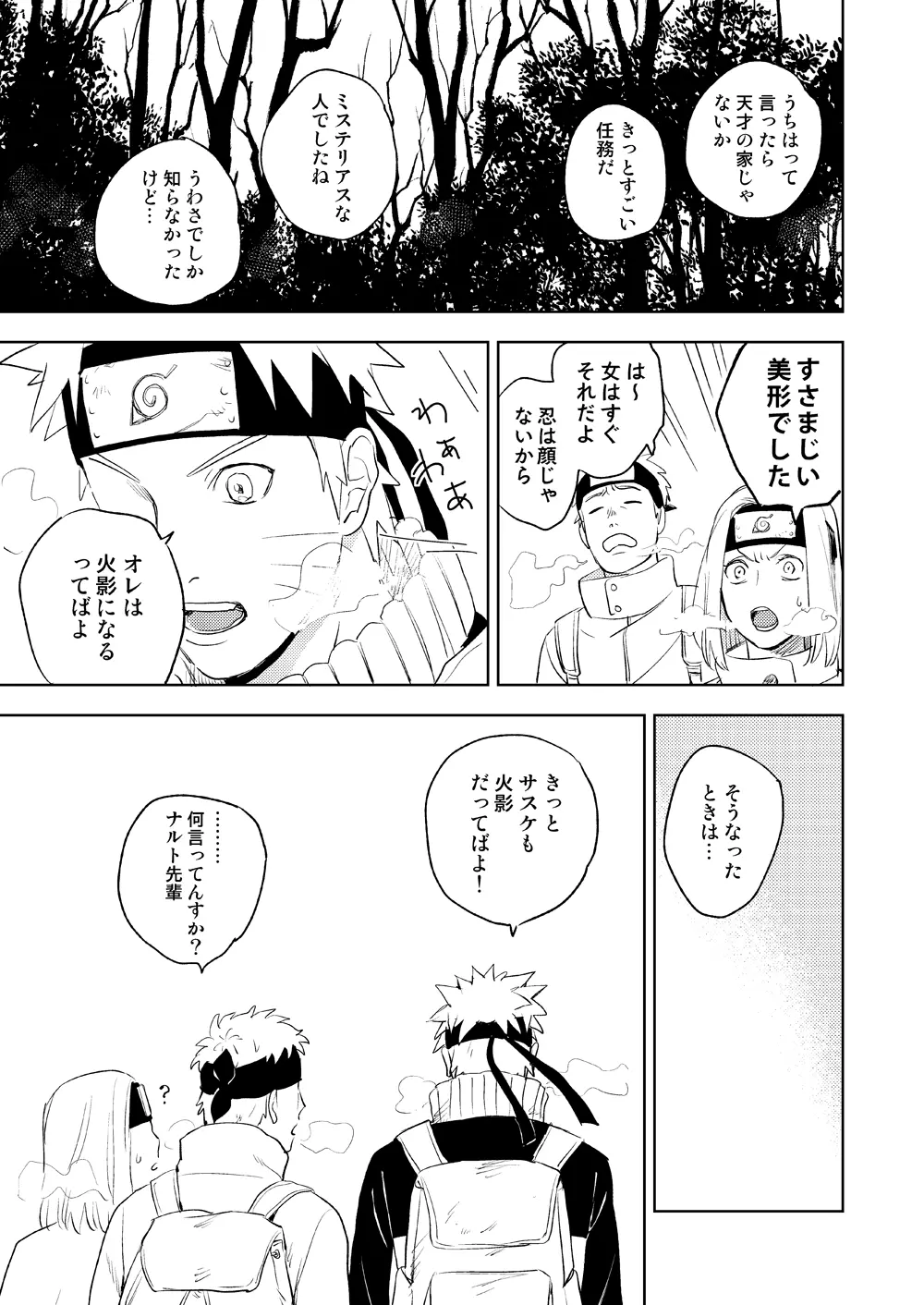 雪道 Page.29