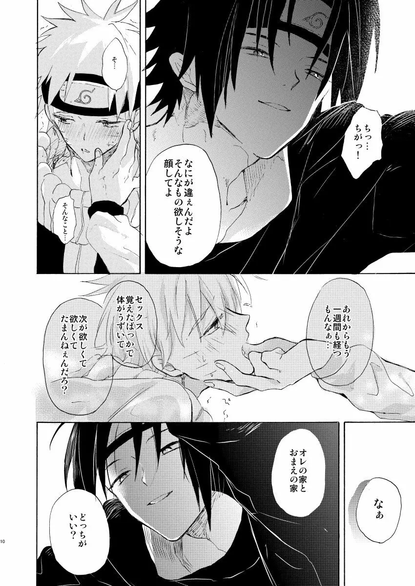 ロマンティックください Page.11