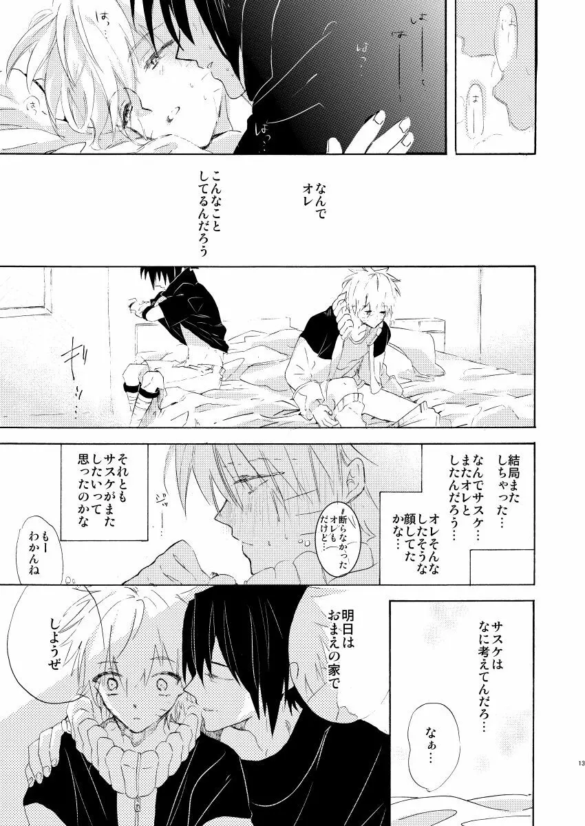 ロマンティックください Page.14