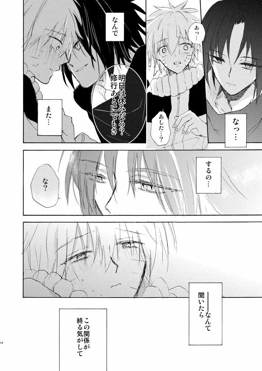 ロマンティックください Page.15