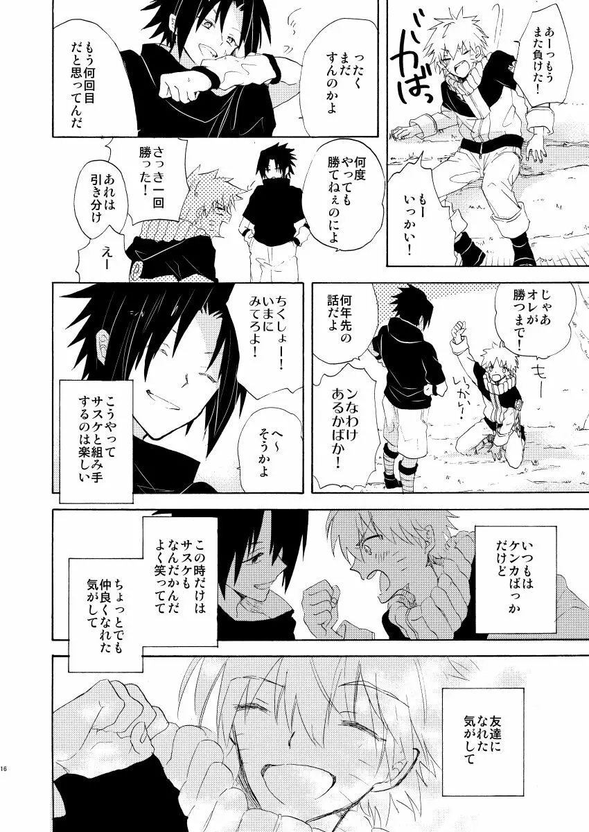 ロマンティックください Page.17