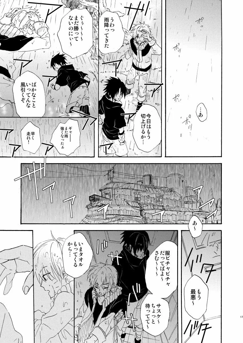 ロマンティックください Page.18