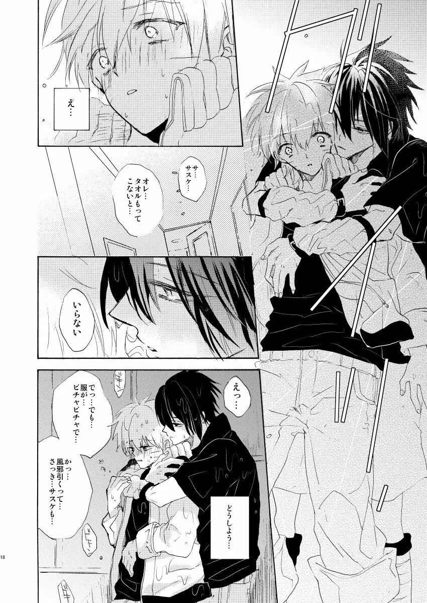 ロマンティックください Page.19