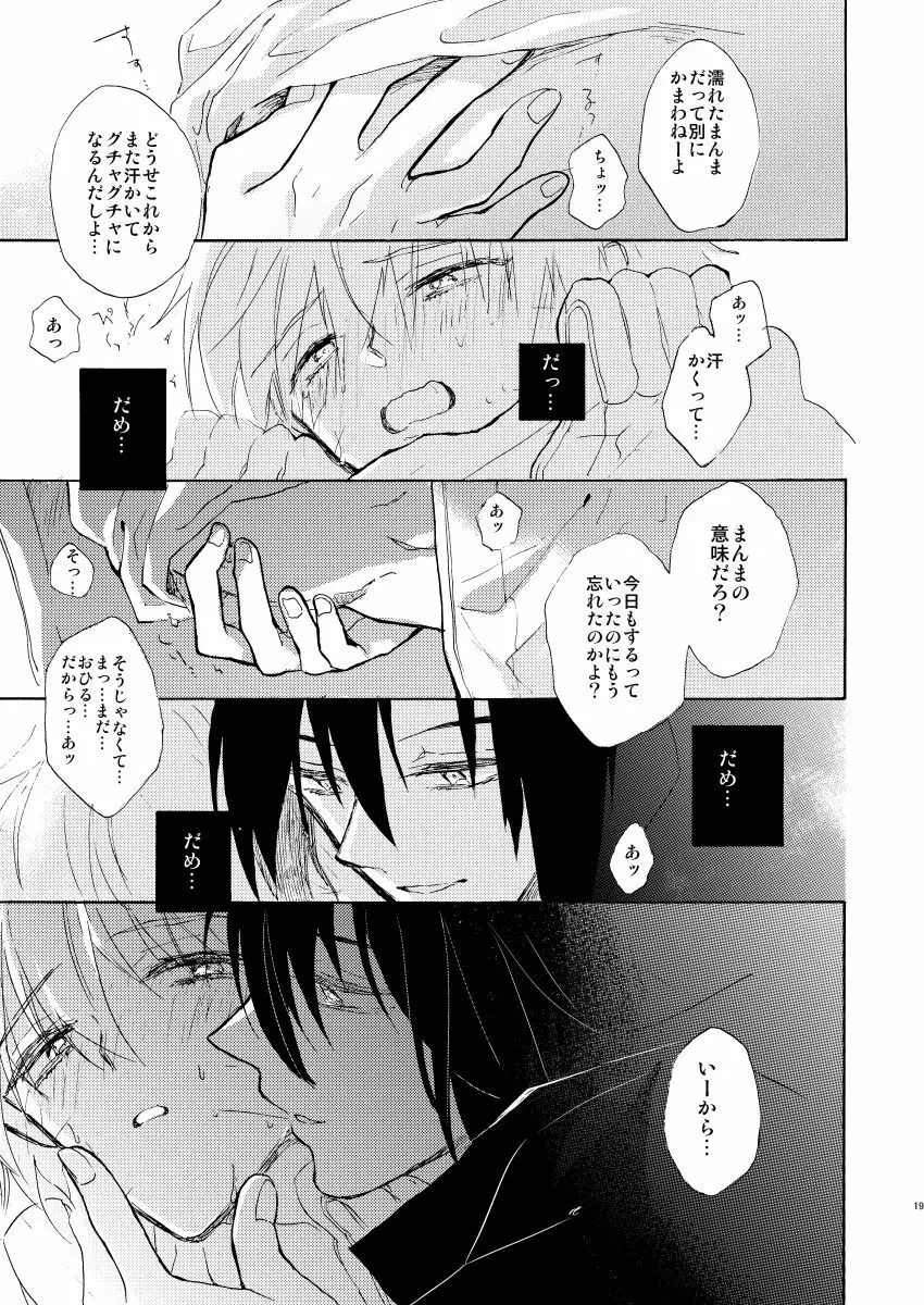 ロマンティックください Page.20