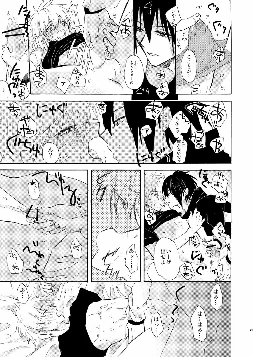 ロマンティックください Page.22