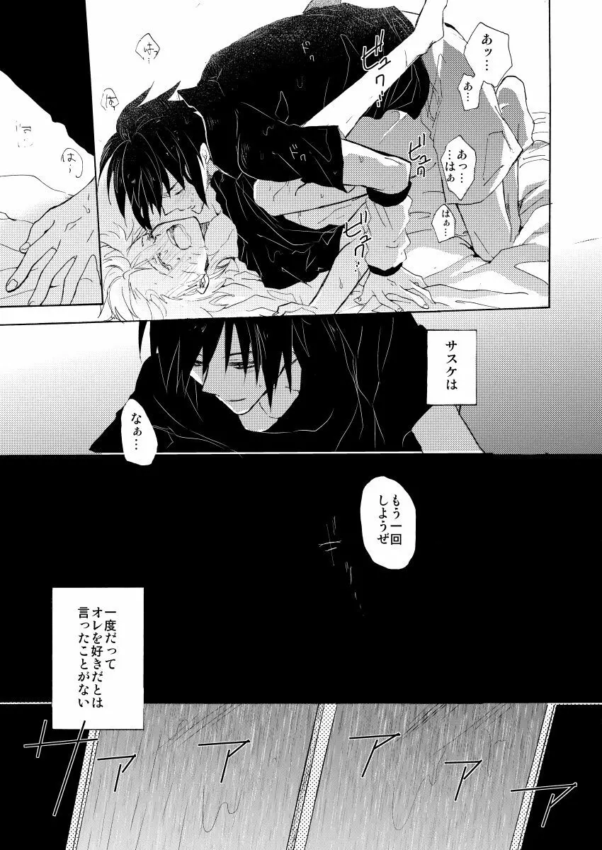 ロマンティックください Page.26