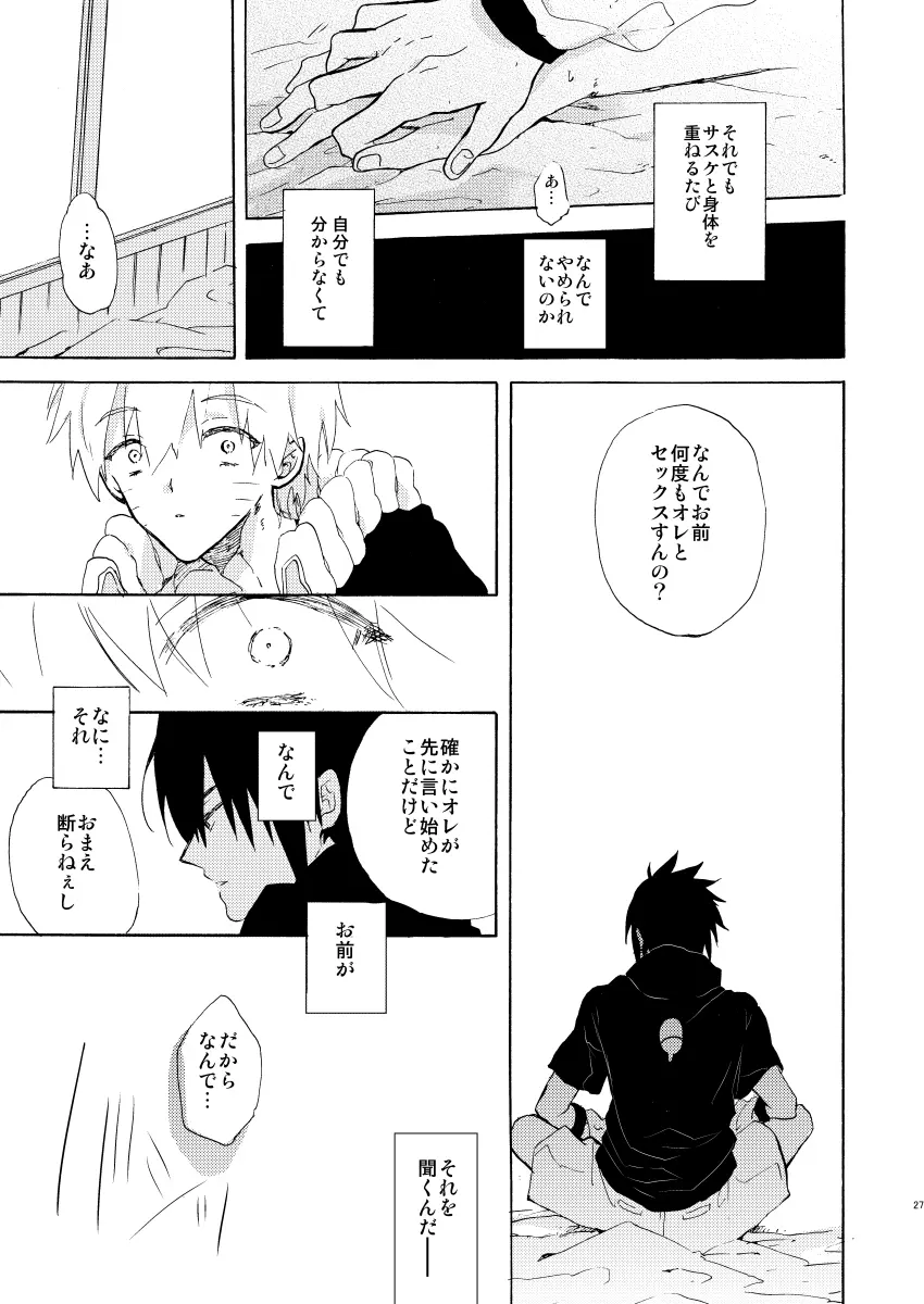 ロマンティックください Page.28