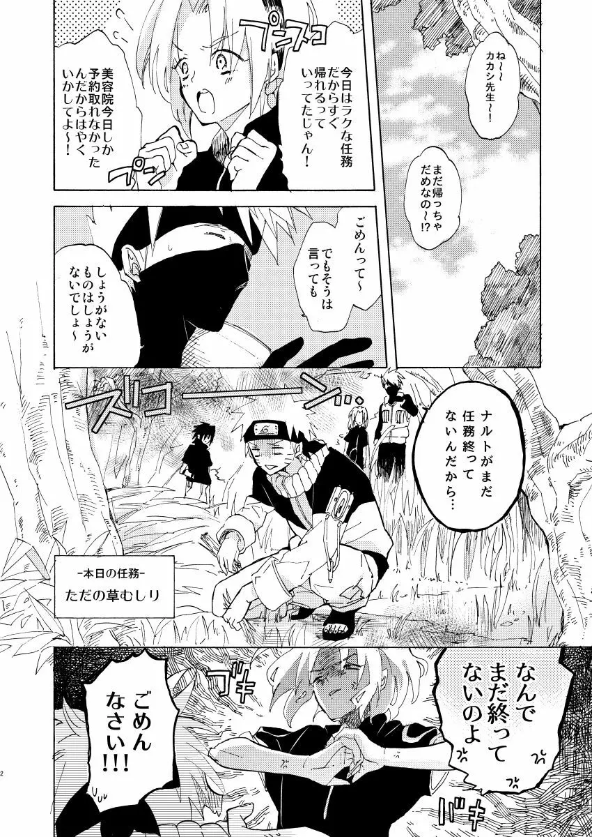 ロマンティックください Page.3