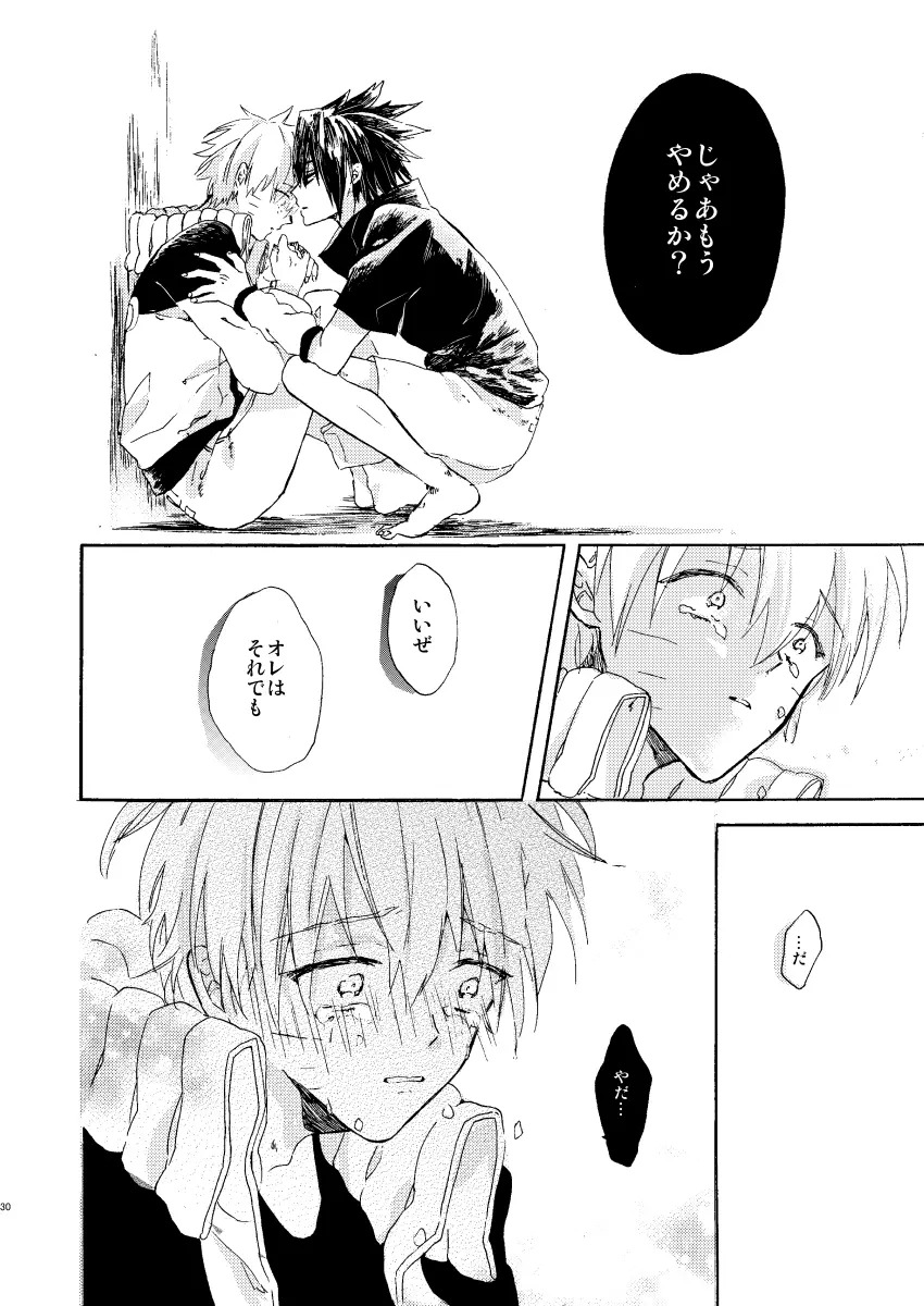 ロマンティックください Page.31