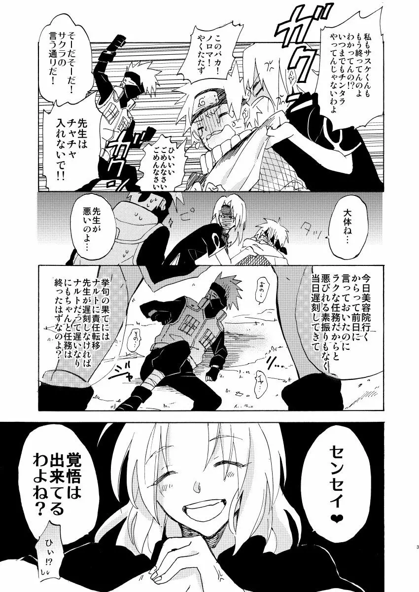 ロマンティックください Page.4