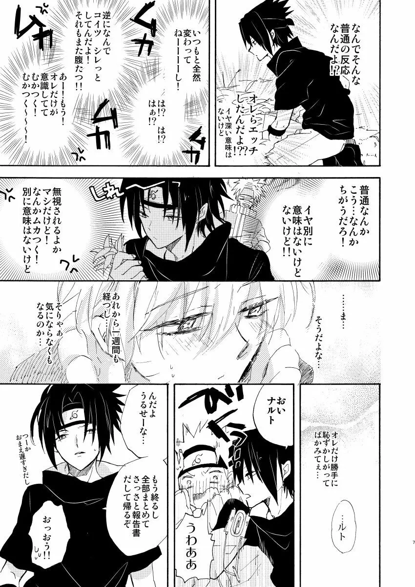 ロマンティックください Page.8