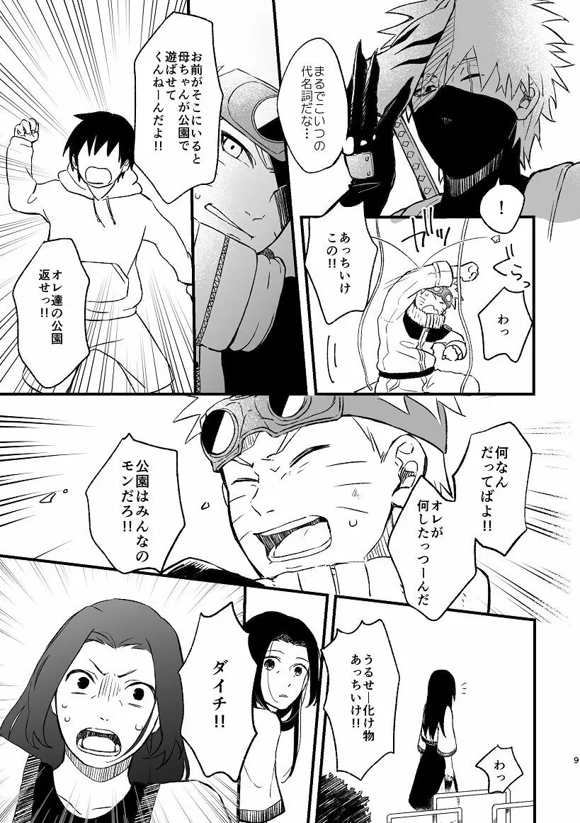 乞い願う Page.10