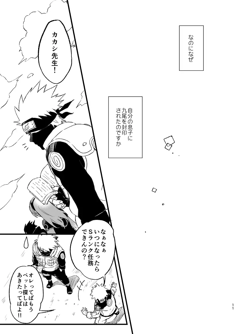 乞い願う Page.12