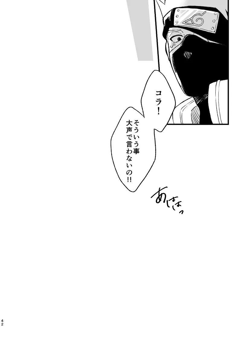 乞い願う Page.43