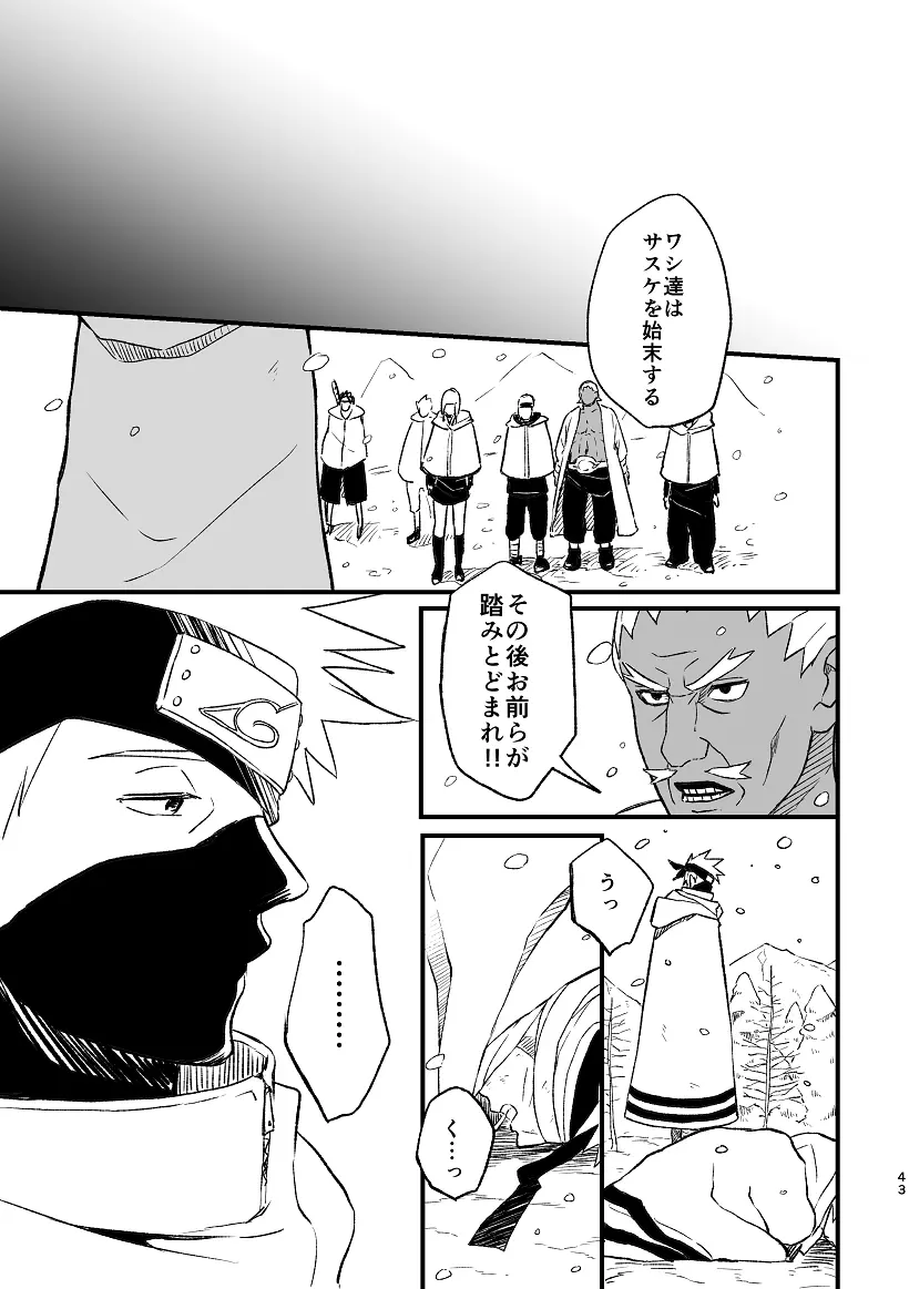 乞い願う Page.44
