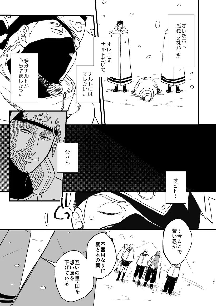 乞い願う Page.48