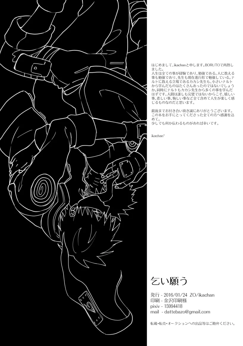 乞い願う Page.59