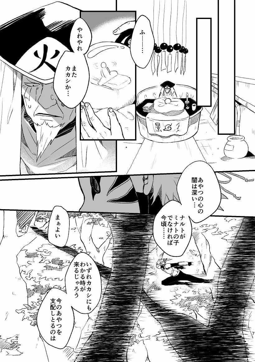 乞い願う Page.8